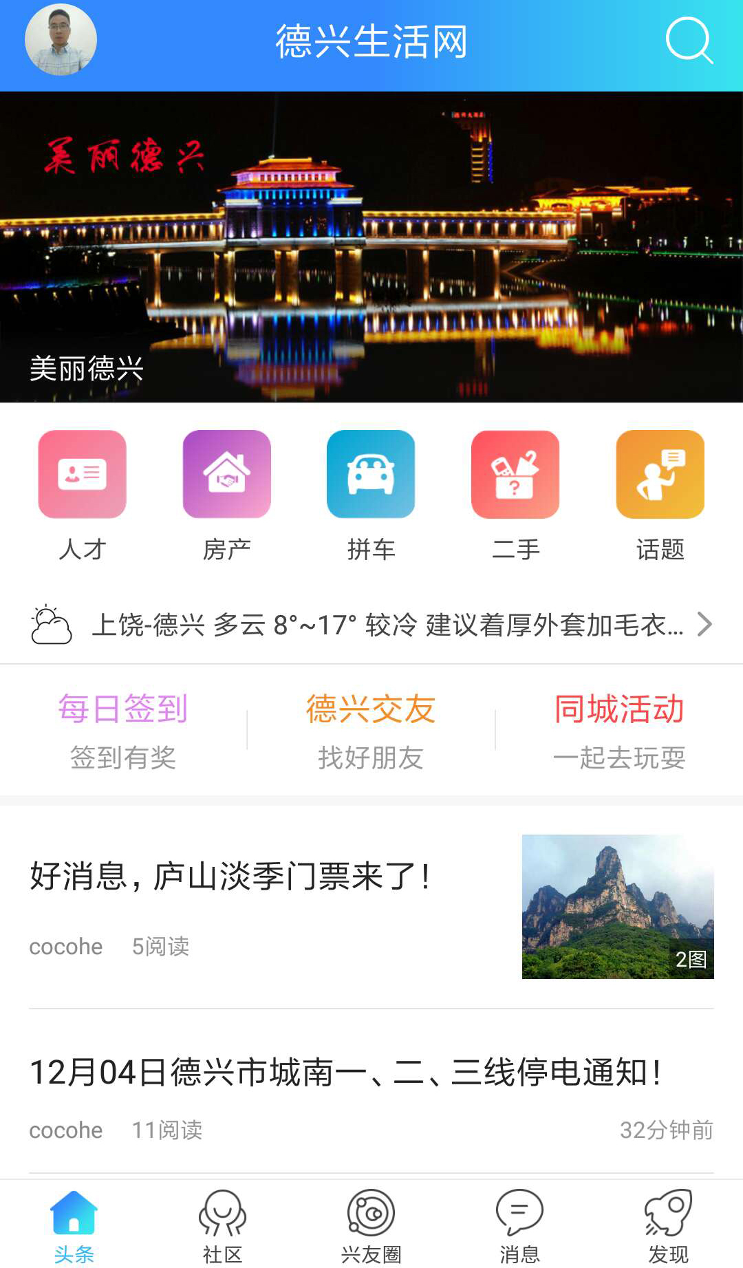 德兴生活网截图1