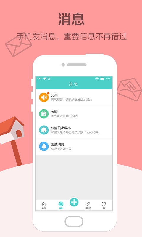 眯宝贝v1.6.2截图4