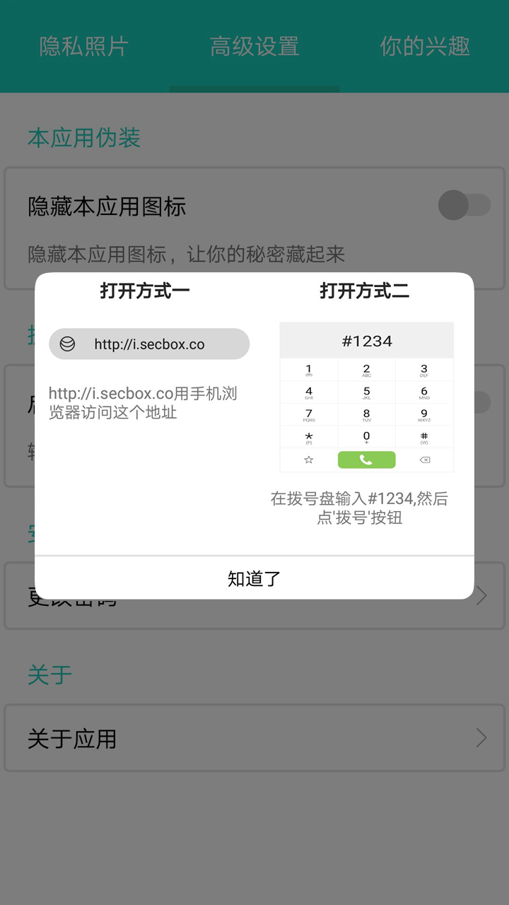 私享相册v1.1.2截图5