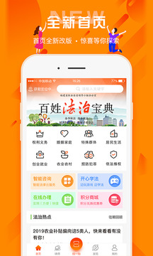 百姓法治寶截圖