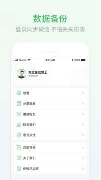排班日歷截圖