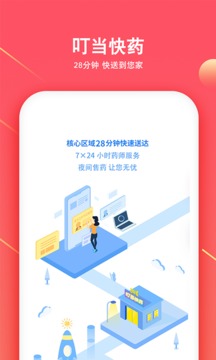 叮當(dāng)快藥截圖