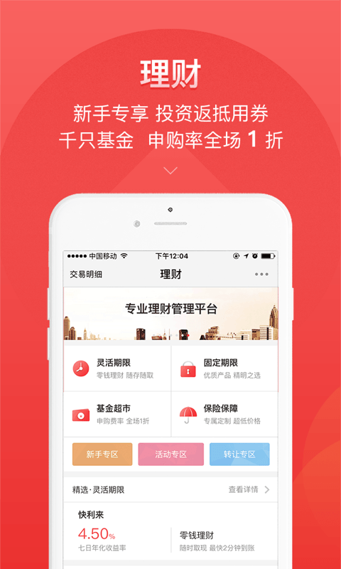 快钱钱包v5.2.5.11截图4