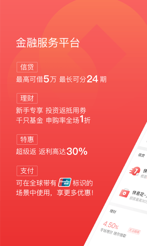 快钱钱包v5.2.5.11截图1