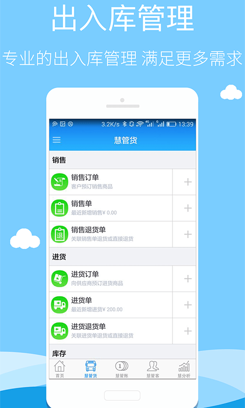 智慧商貿(mào)進(jìn)銷存專業(yè)版截圖預(yù)覽