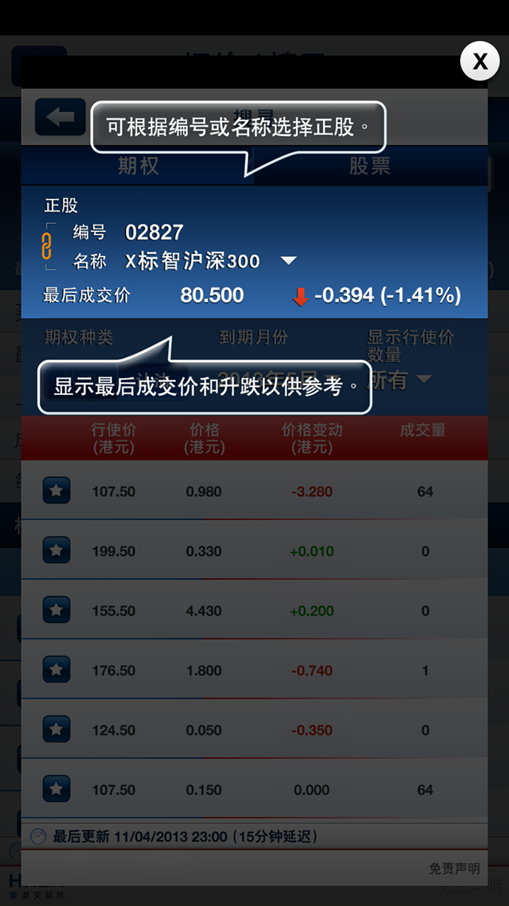 香港股票期权截图4