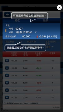 香港股票期权截图