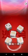 Salon Dice Game截图2