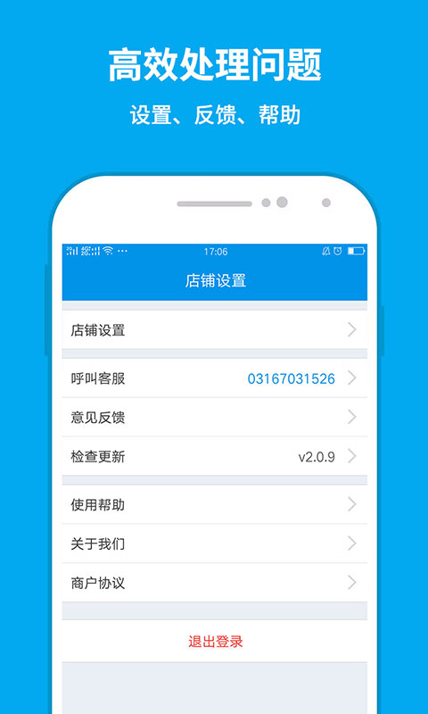 和易生活商家v2.1.9截图3