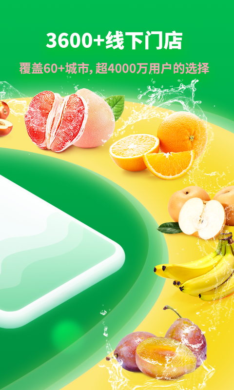 百果園截圖預(yù)覽