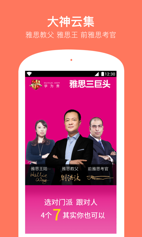 學為貴雅思截圖預(yù)覽