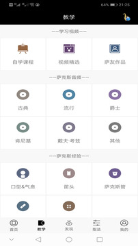 薩克斯大師截圖