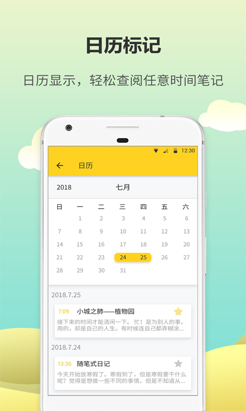 日记本v5.2.1截图4