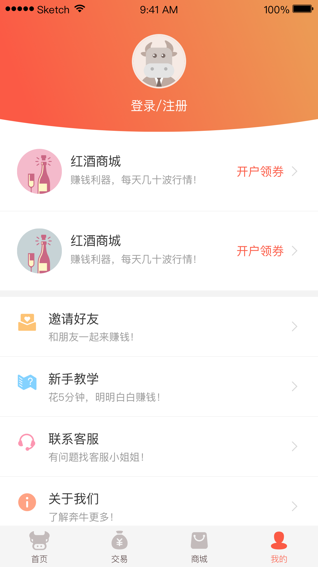 小牛现货操盘交易截图5