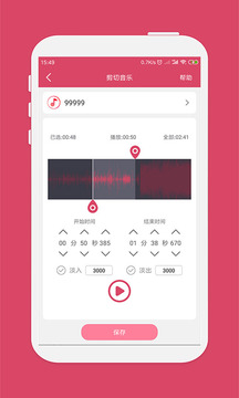 音乐剪辑截图