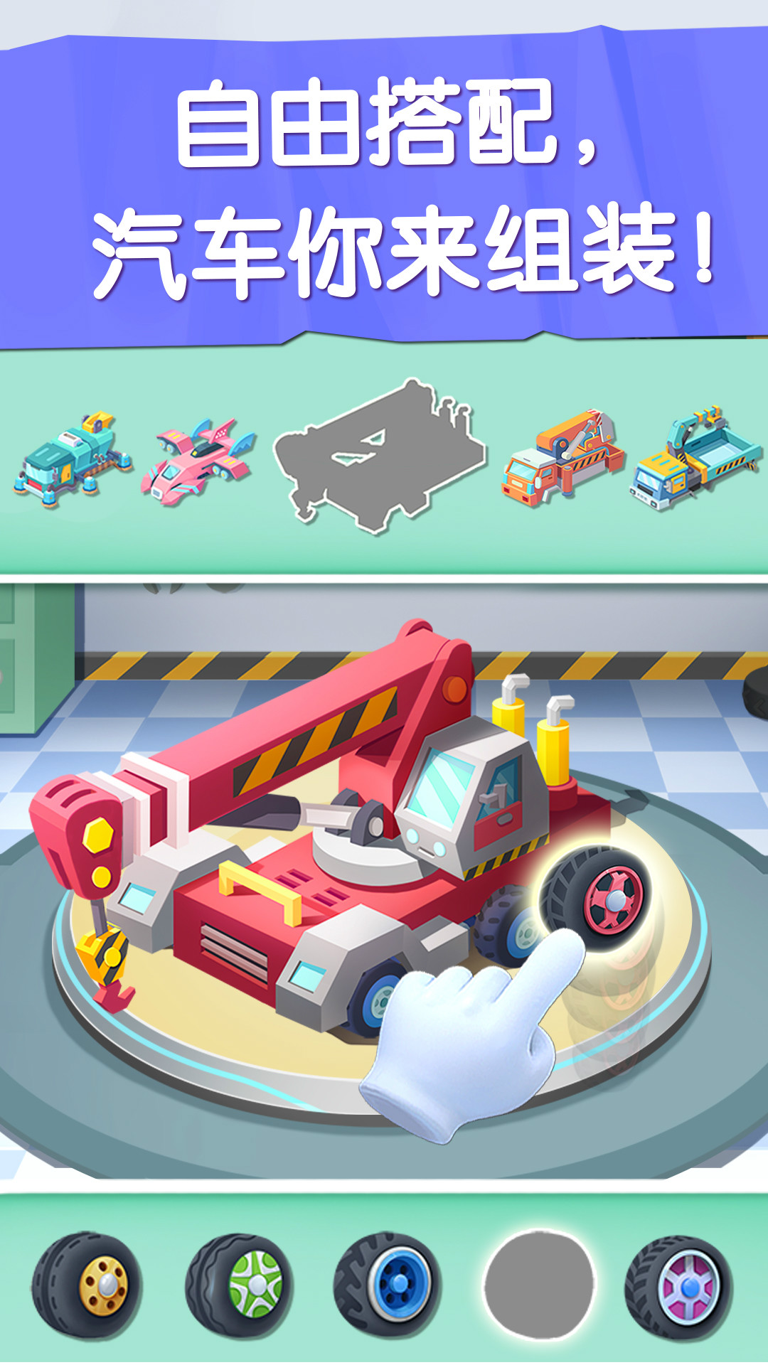 寶寶巴士汽車城截圖預(yù)覽