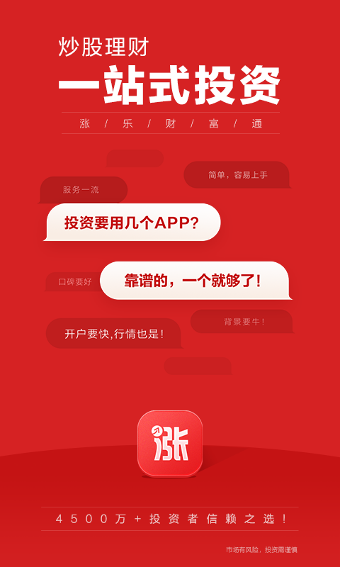 涨乐财富通v6.4.1截图1