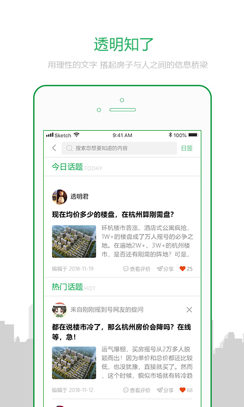 透明家截圖預(yù)覽