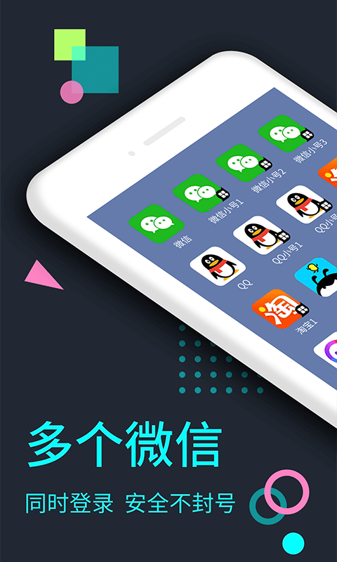 分身大师v5.2.6截图1