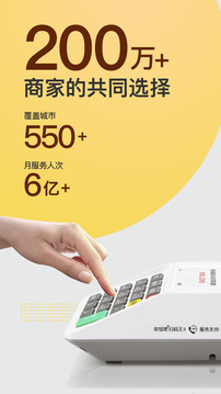 收錢吧-商家收款神器截圖