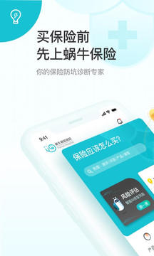 蝸牛保險醫(yī)院截圖