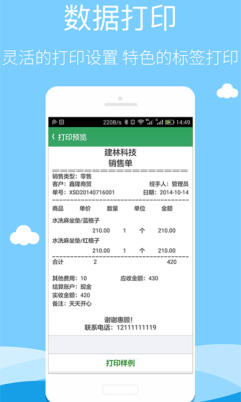 智慧商貿進銷存免費版截圖預覽