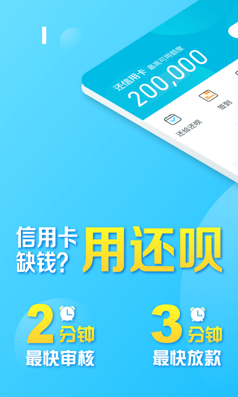 还呗v4.1.6截图1