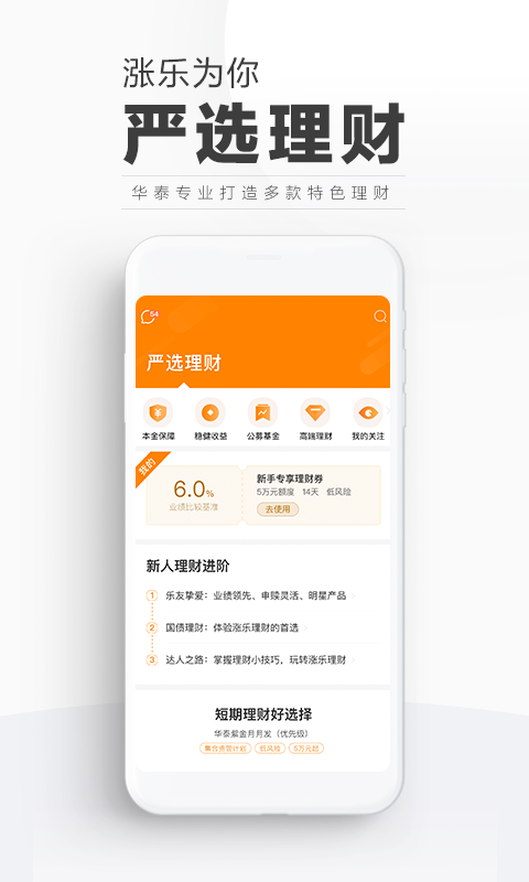 涨乐财富通v6.4.1截图5