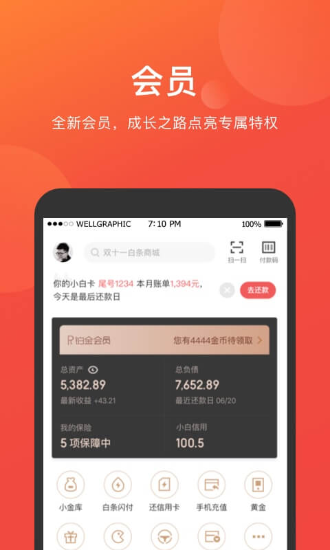 京东金融v5.2.10截图1