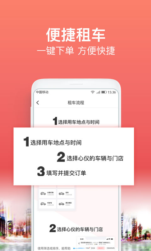 悟空租车v5.0.1截图5