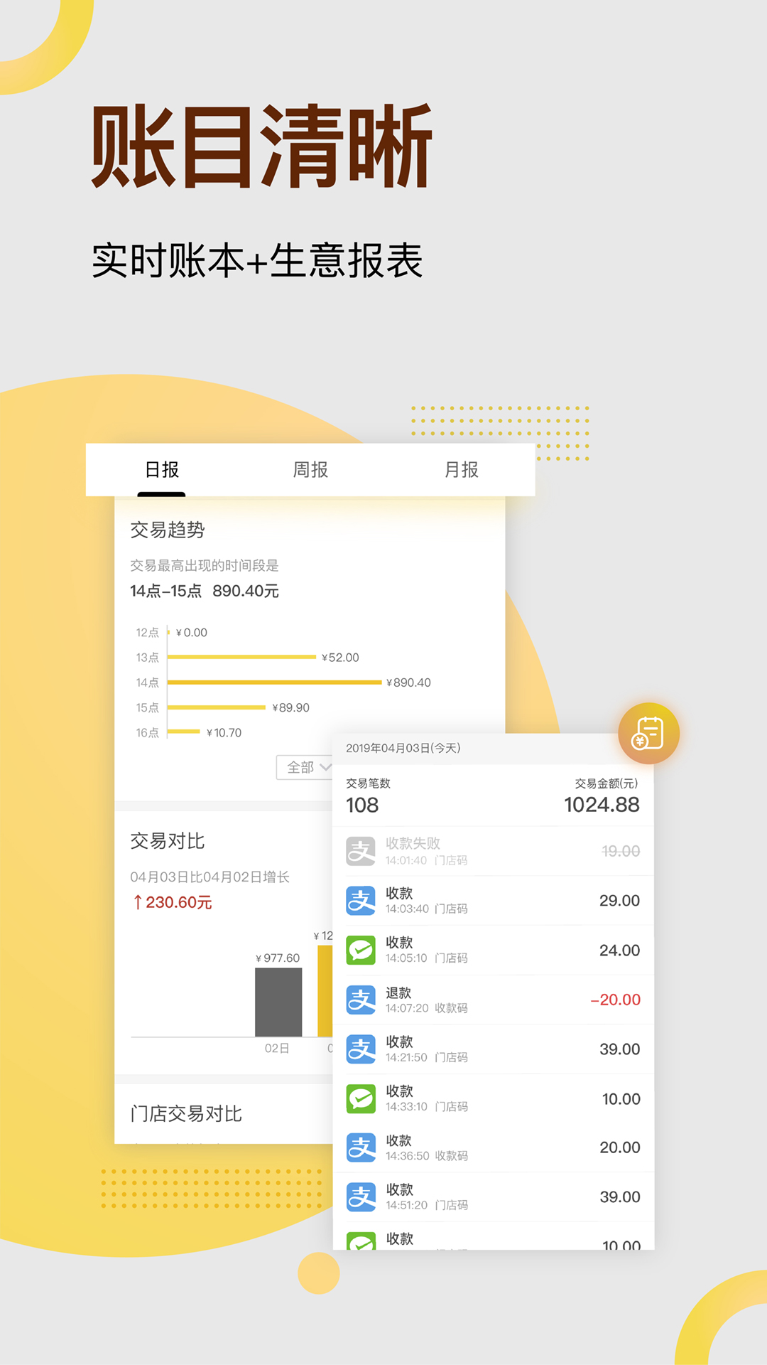 收钱吧-商家收款神器v4.3.9截图4