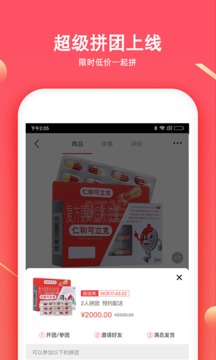 叮當(dāng)快藥截圖