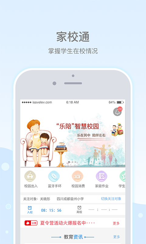 乐陪校园v2.2.7截图1