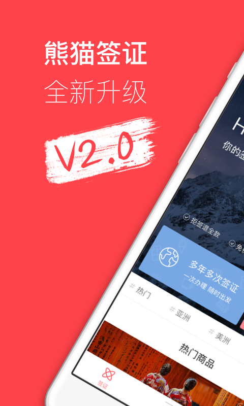 熊猫签证v3.4.0截图1