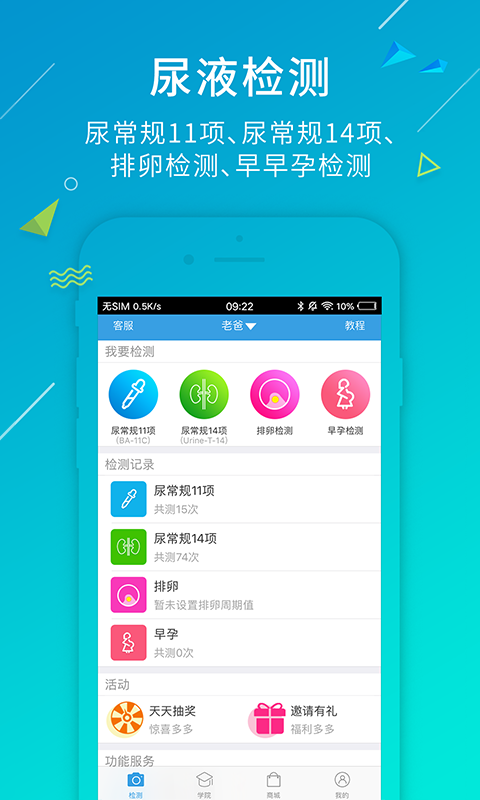 尿大夫截圖預(yù)覽