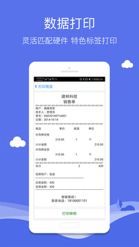 智慧商貿(mào)進(jìn)銷(xiāo)存免費(fèi)版截圖