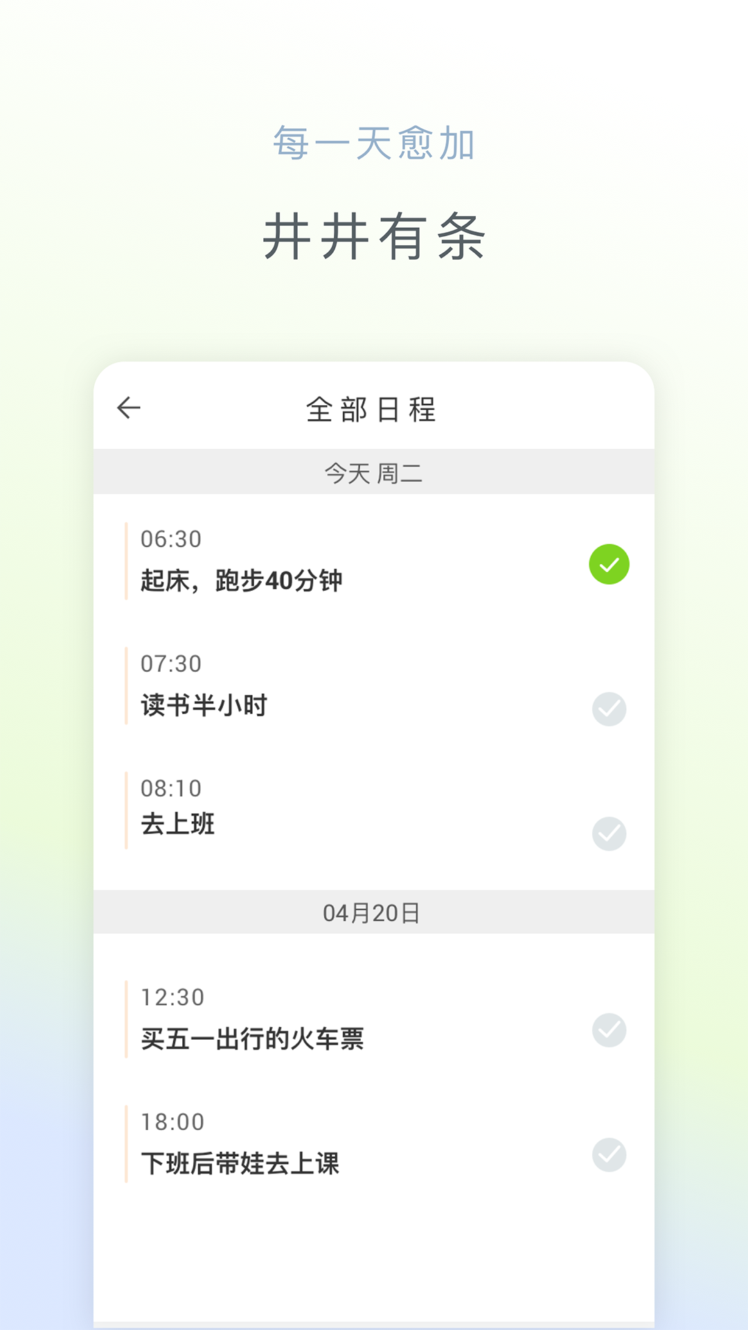 憨憨时间管理v2.0.1截图2