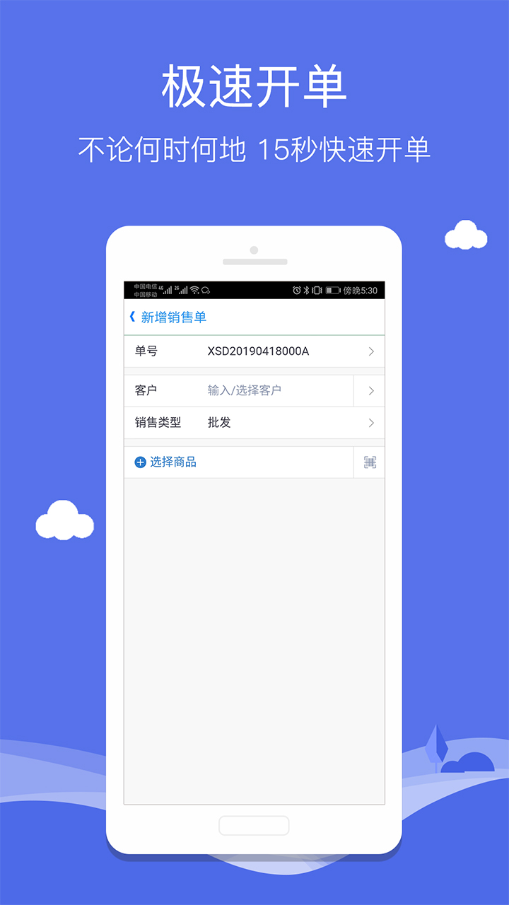 智慧商貿(mào)進(jìn)銷存免費(fèi)版截圖預(yù)覽