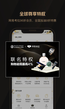 全球購(gòu)騎士特權(quán)截圖
