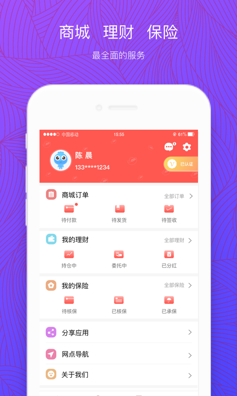 银盛通客户版截图4