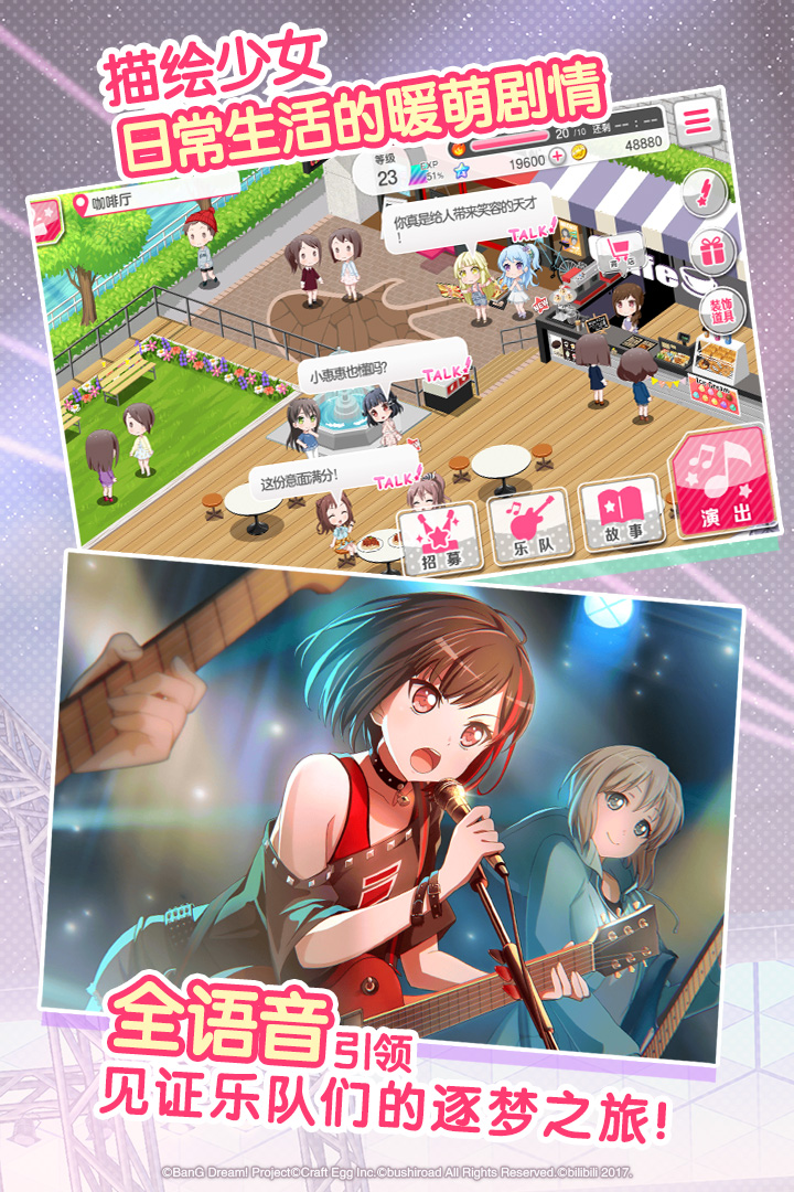 夢(mèng)想?yún)f(xié)奏曲！少女樂(lè)團(tuán)派對(duì)！截圖預(yù)覽