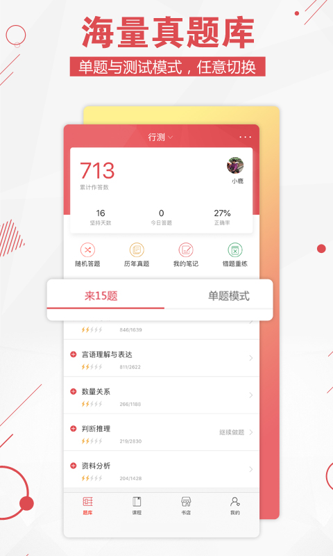 公考通v1.4.1截图1