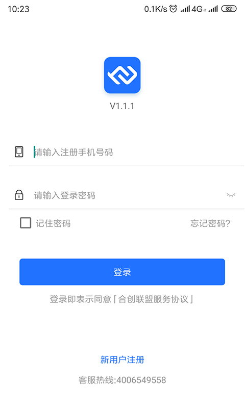 合创联盟v1.1.1截图1