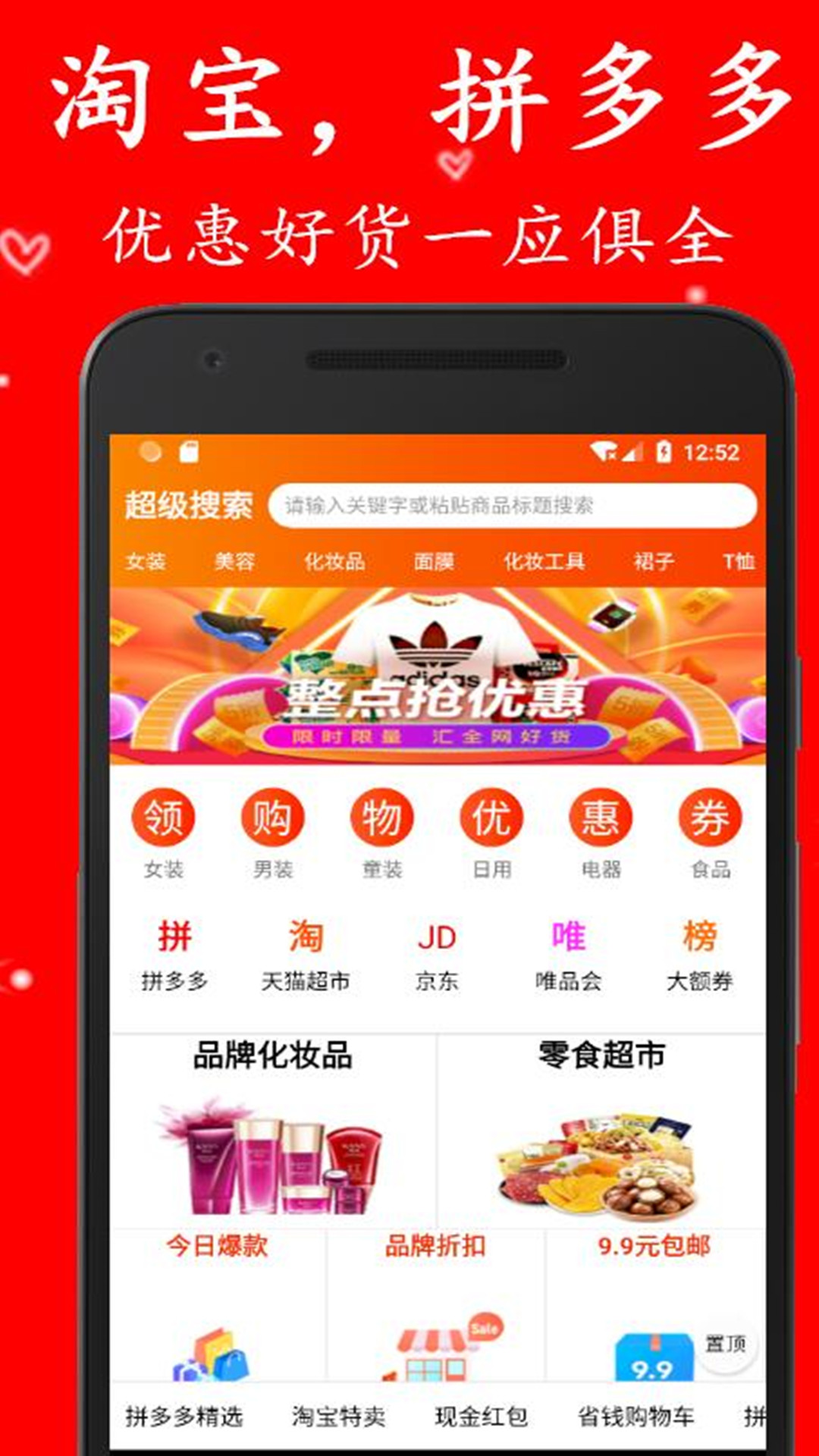 省钱神器v3.9.0截图1