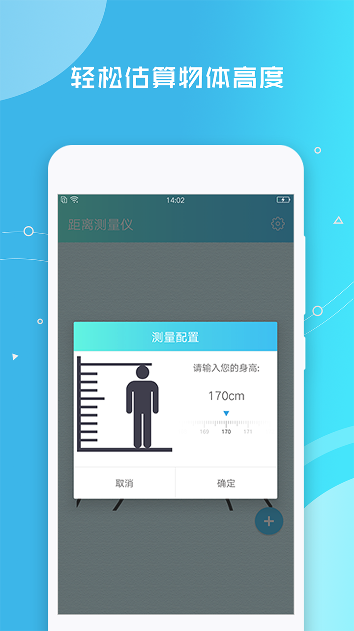 距离测量仪（测距仪）v1.1.9截图3