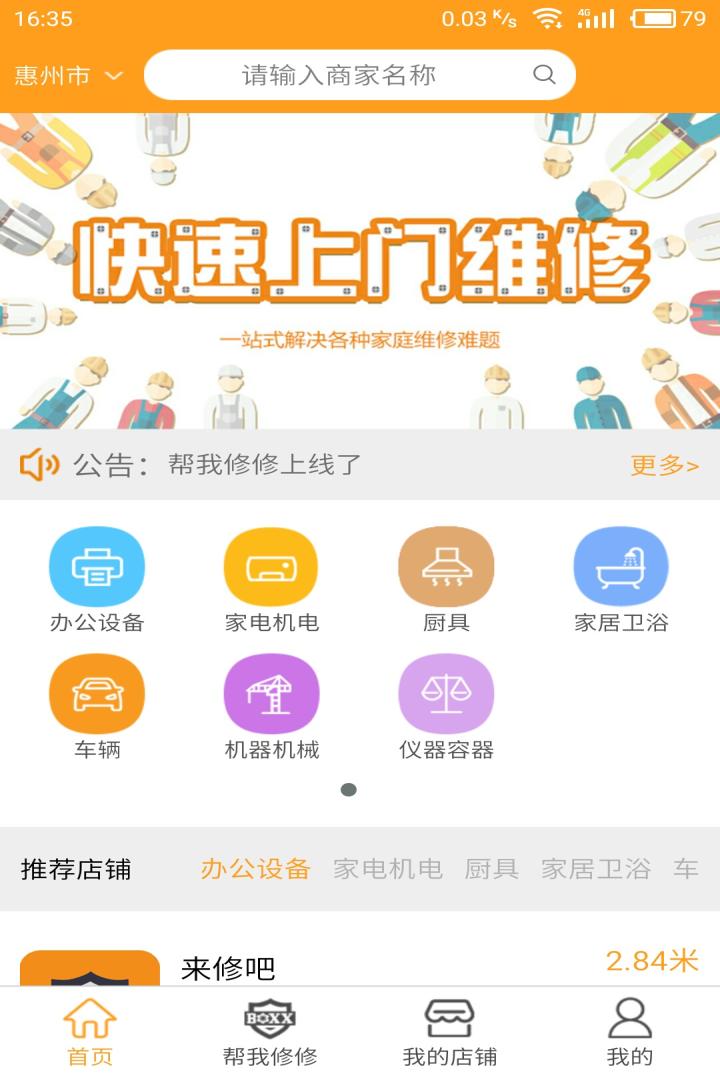 帮我修修截图1