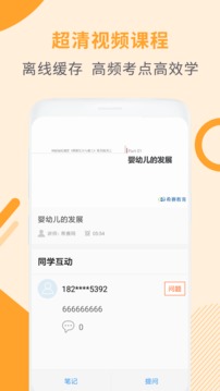 教師資格證考試助手截圖