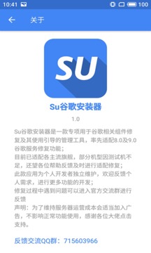Su谷歌安裝器截圖