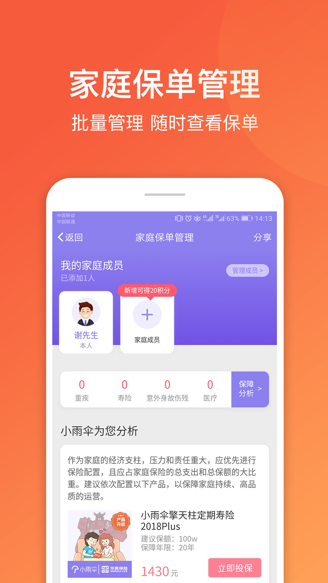 小雨伞保险v2.5.6截图4