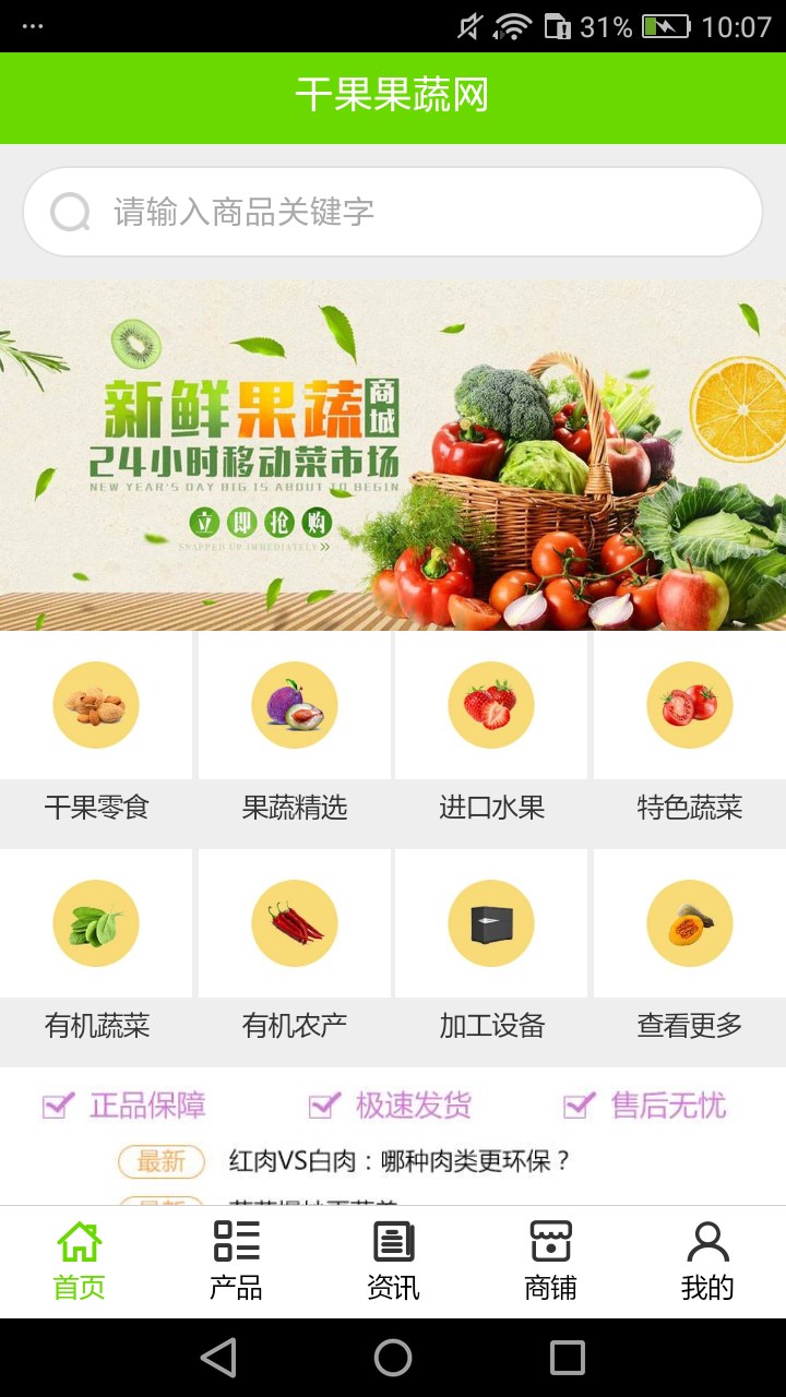 干果果蔬网截图1